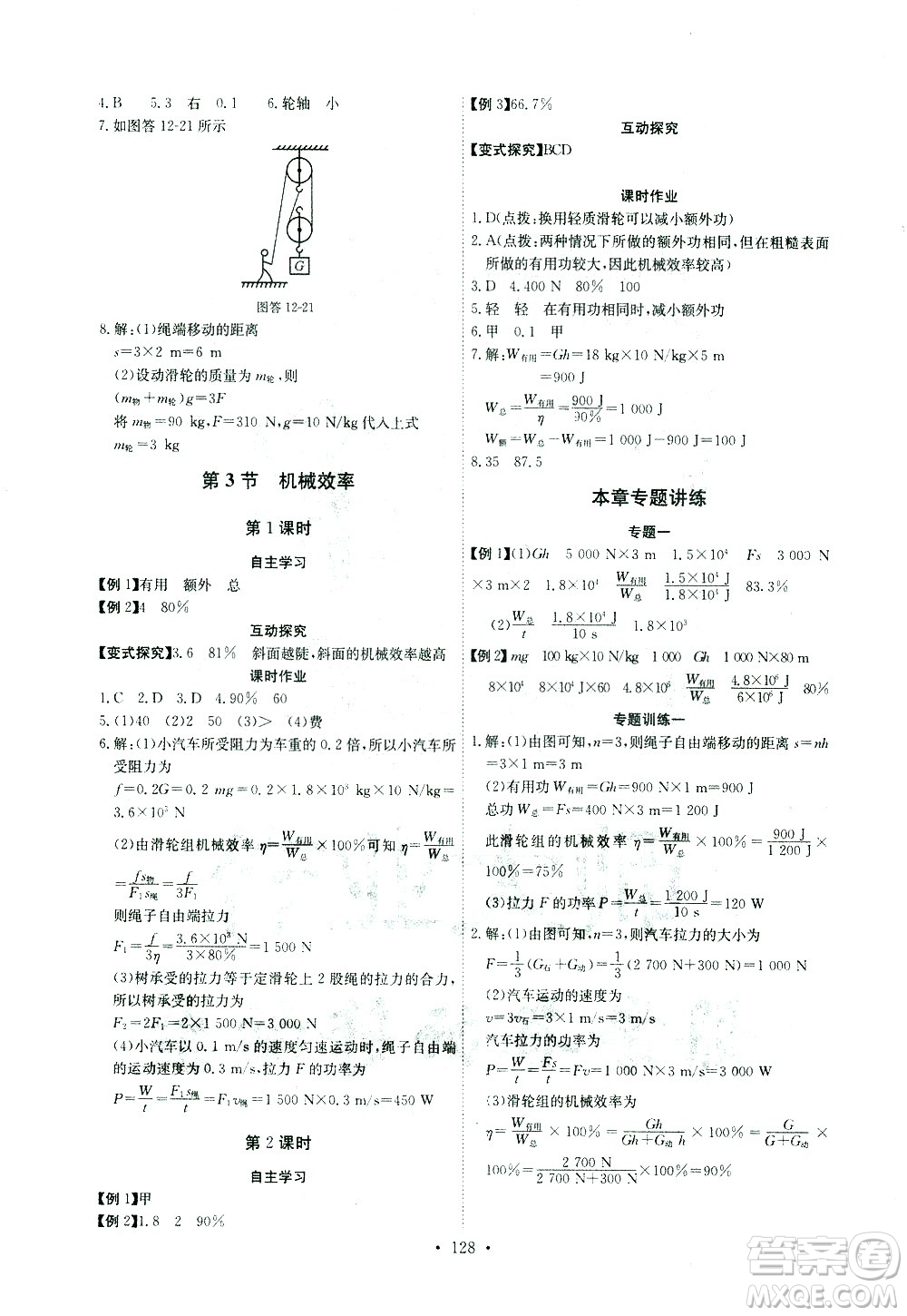 湖北少年兒童出版社2021長(zhǎng)江全能學(xué)案同步練習(xí)冊(cè)物理八年級(jí)下冊(cè)人教版答案