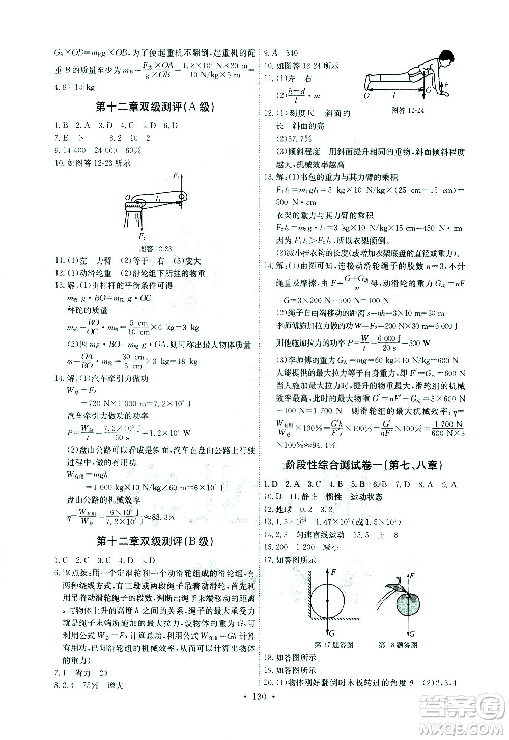 湖北少年兒童出版社2021長(zhǎng)江全能學(xué)案同步練習(xí)冊(cè)物理八年級(jí)下冊(cè)人教版答案