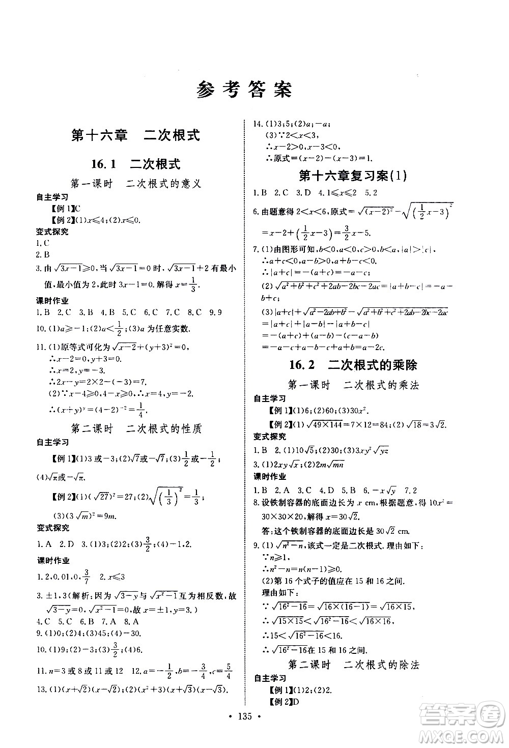 湖北少年兒童出版社2021長江全能學(xué)案同步練習(xí)冊數(shù)學(xué)八年級下冊人教版答案