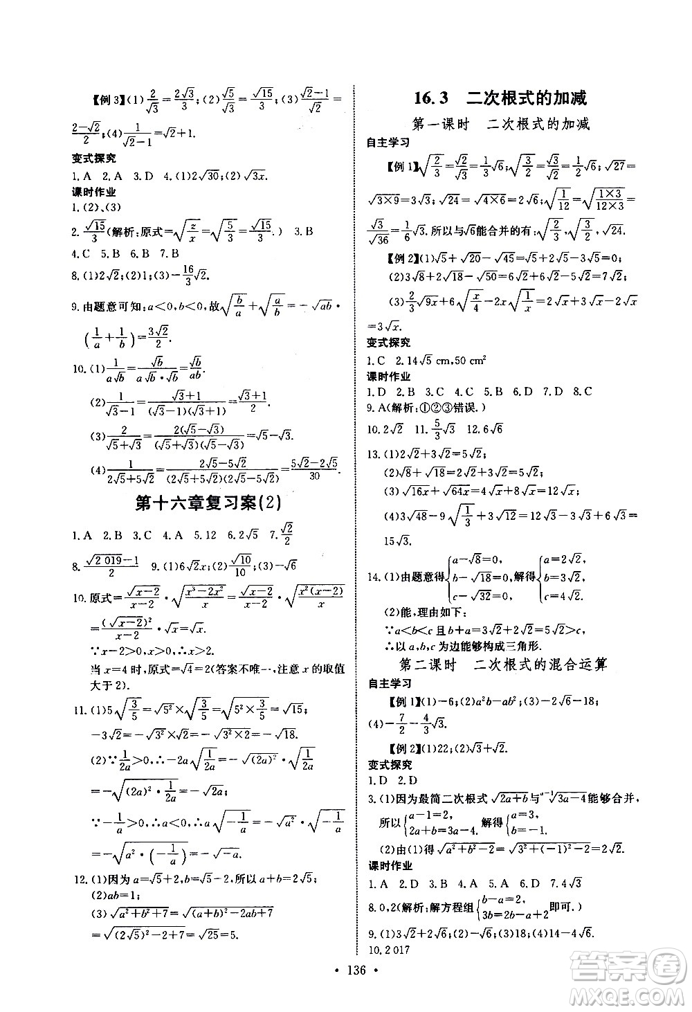 湖北少年兒童出版社2021長江全能學(xué)案同步練習(xí)冊數(shù)學(xué)八年級下冊人教版答案