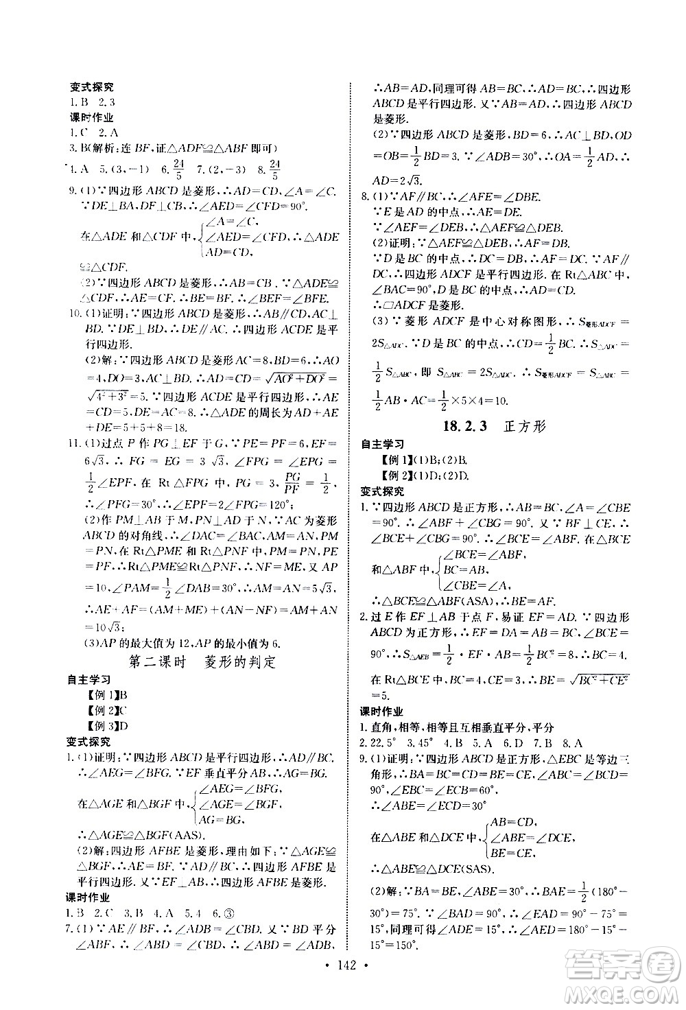 湖北少年兒童出版社2021長江全能學(xué)案同步練習(xí)冊數(shù)學(xué)八年級下冊人教版答案