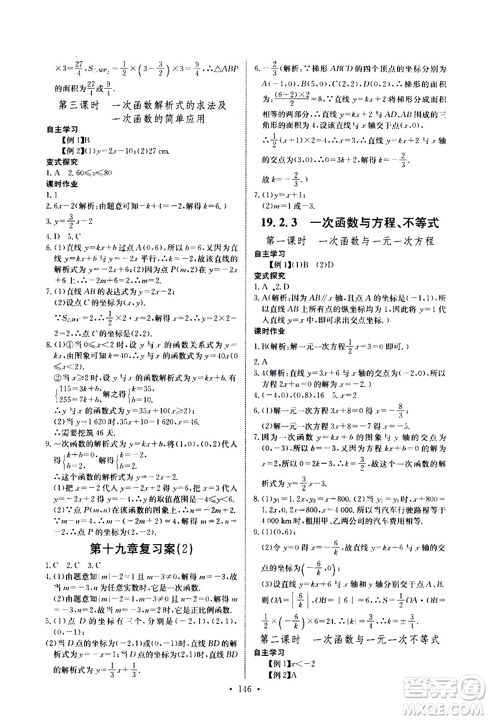 湖北少年兒童出版社2021長江全能學(xué)案同步練習(xí)冊數(shù)學(xué)八年級下冊人教版答案