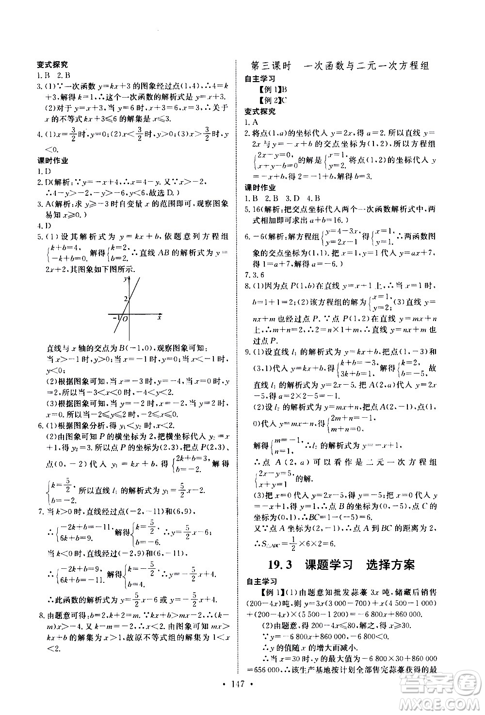 湖北少年兒童出版社2021長江全能學(xué)案同步練習(xí)冊數(shù)學(xué)八年級下冊人教版答案