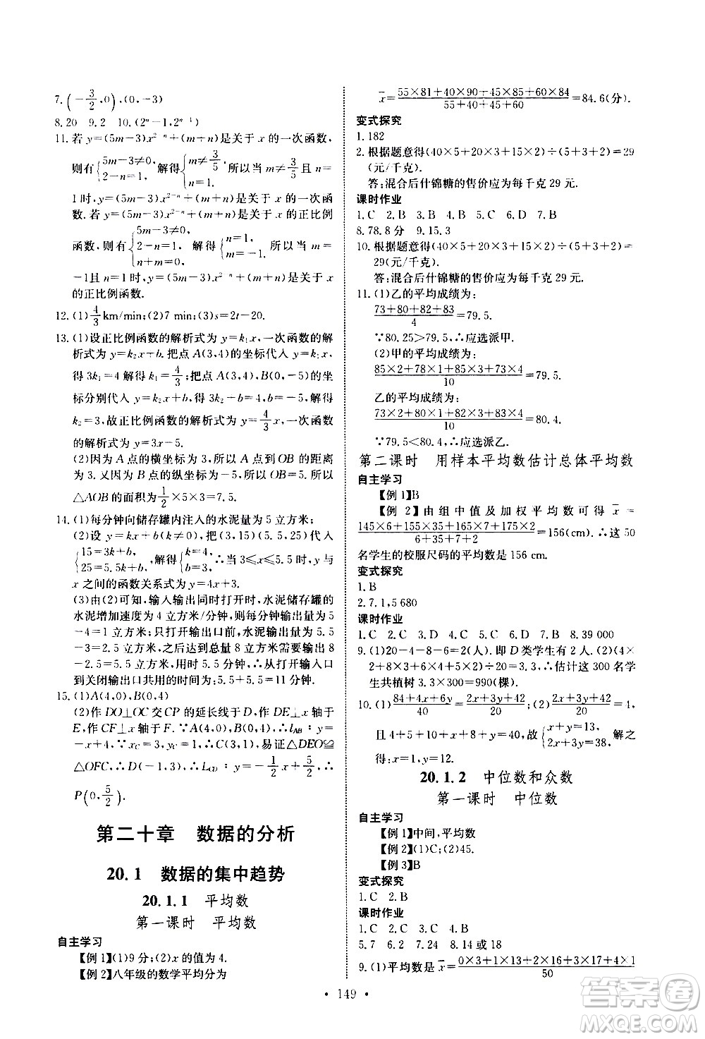 湖北少年兒童出版社2021長江全能學(xué)案同步練習(xí)冊數(shù)學(xué)八年級下冊人教版答案