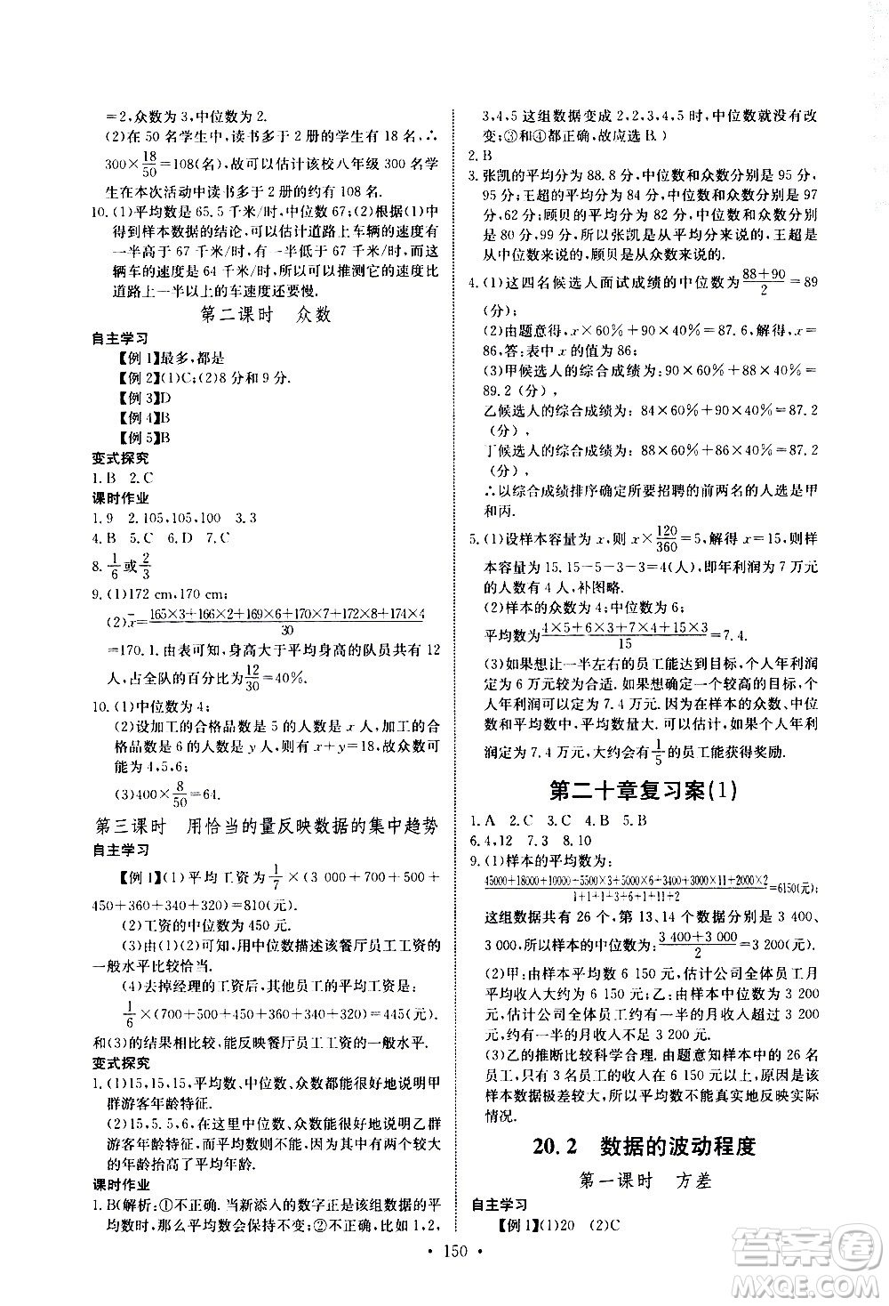 湖北少年兒童出版社2021長江全能學(xué)案同步練習(xí)冊數(shù)學(xué)八年級下冊人教版答案