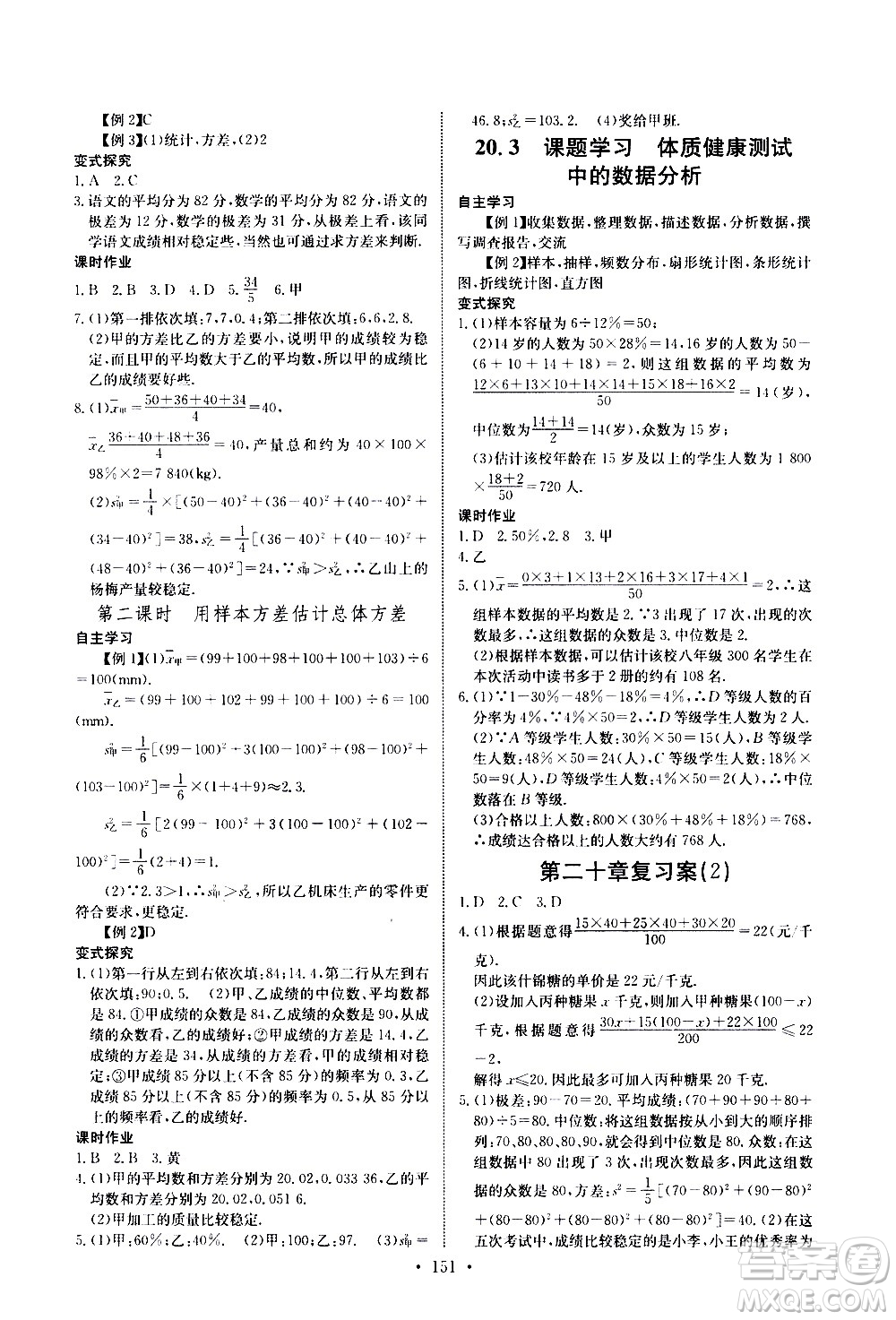 湖北少年兒童出版社2021長江全能學(xué)案同步練習(xí)冊數(shù)學(xué)八年級下冊人教版答案