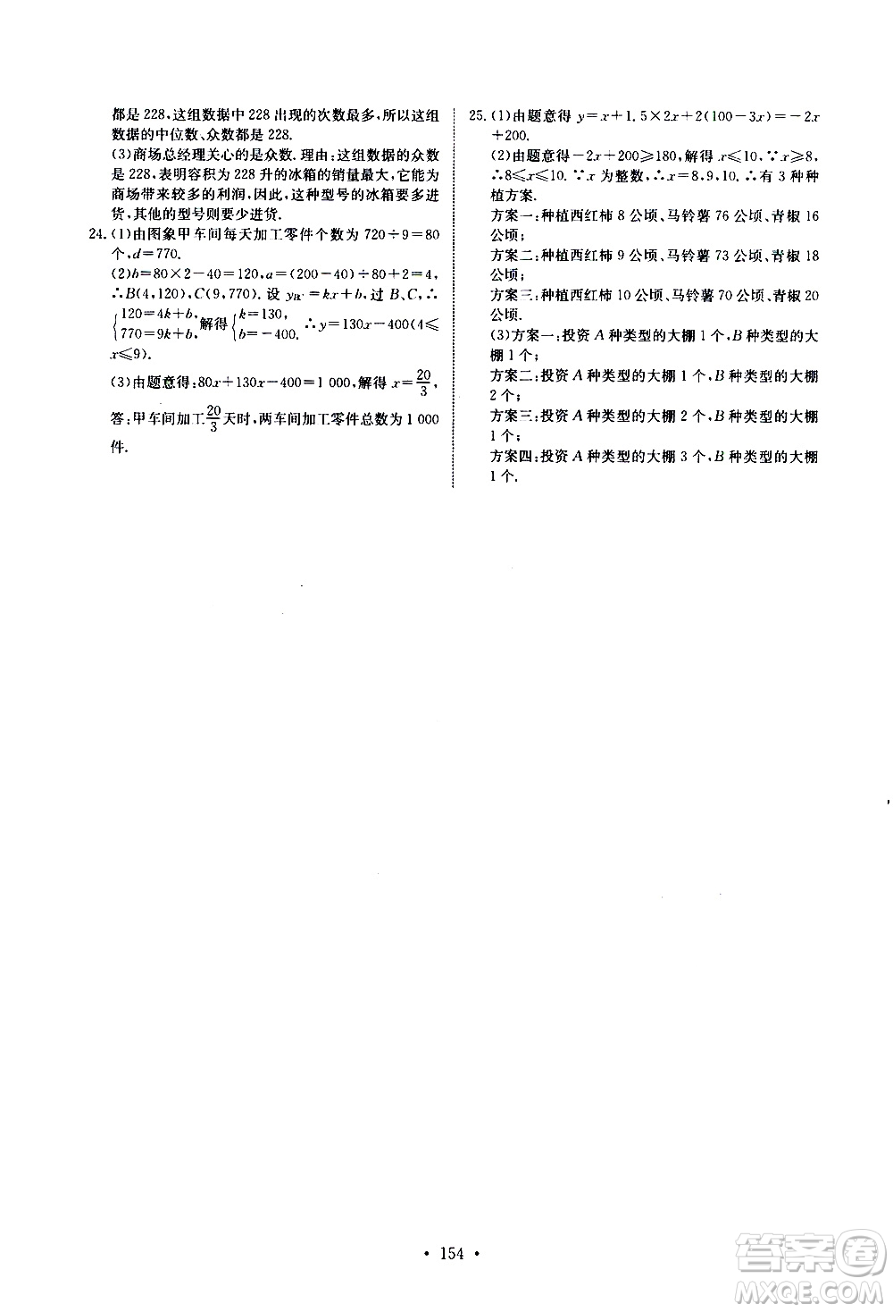 湖北少年兒童出版社2021長江全能學(xué)案同步練習(xí)冊數(shù)學(xué)八年級下冊人教版答案