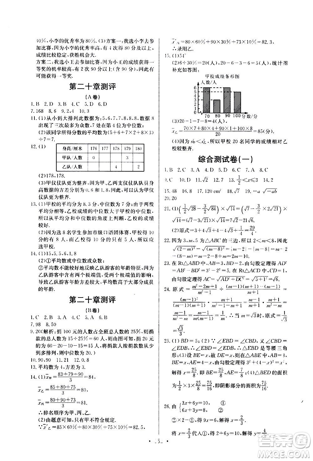 湖北少年兒童出版社2021長江全能學(xué)案同步練習(xí)冊數(shù)學(xué)八年級下冊人教版答案