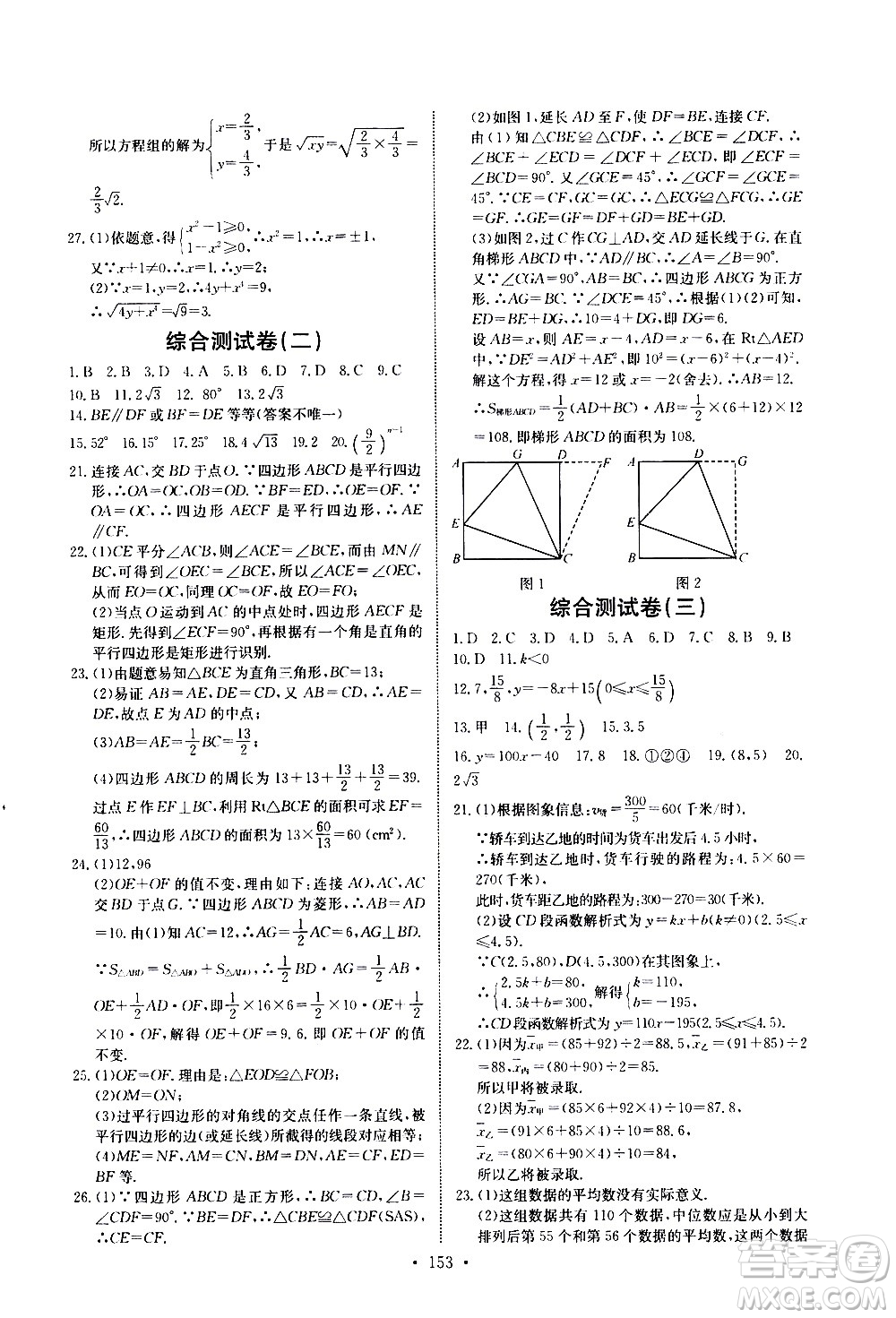 湖北少年兒童出版社2021長江全能學(xué)案同步練習(xí)冊數(shù)學(xué)八年級下冊人教版答案