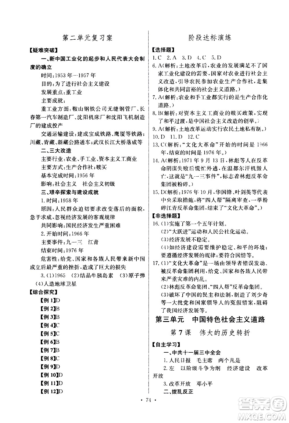 崇文書(shū)局2021長(zhǎng)江全能學(xué)案同步練習(xí)冊(cè)歷史八年級(jí)下冊(cè)人教版答案