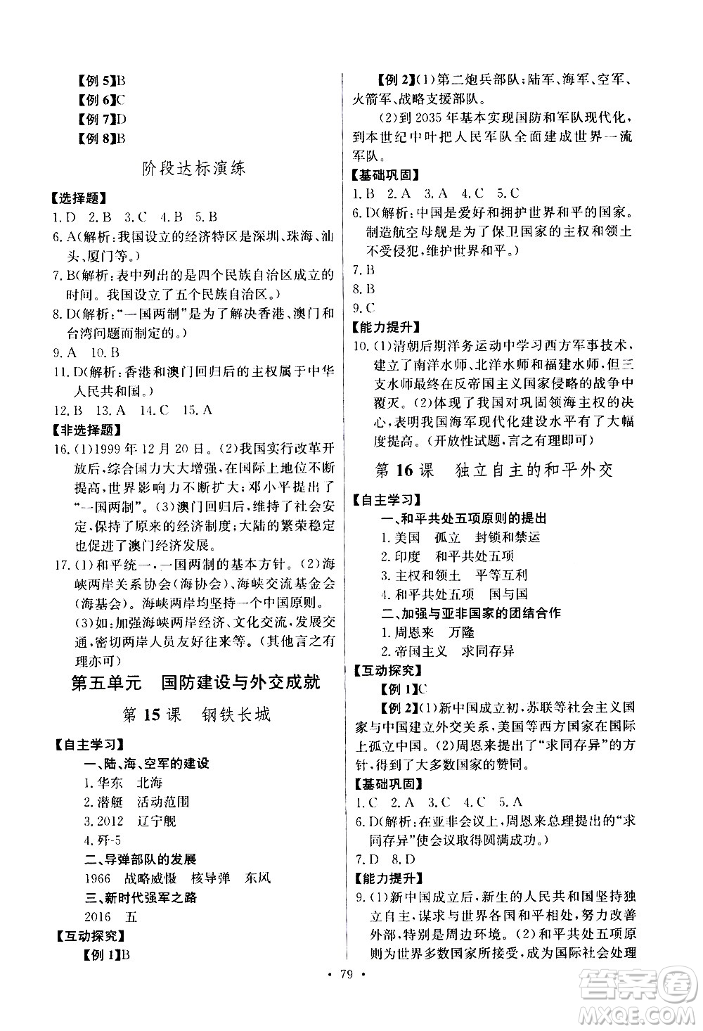 崇文書(shū)局2021長(zhǎng)江全能學(xué)案同步練習(xí)冊(cè)歷史八年級(jí)下冊(cè)人教版答案