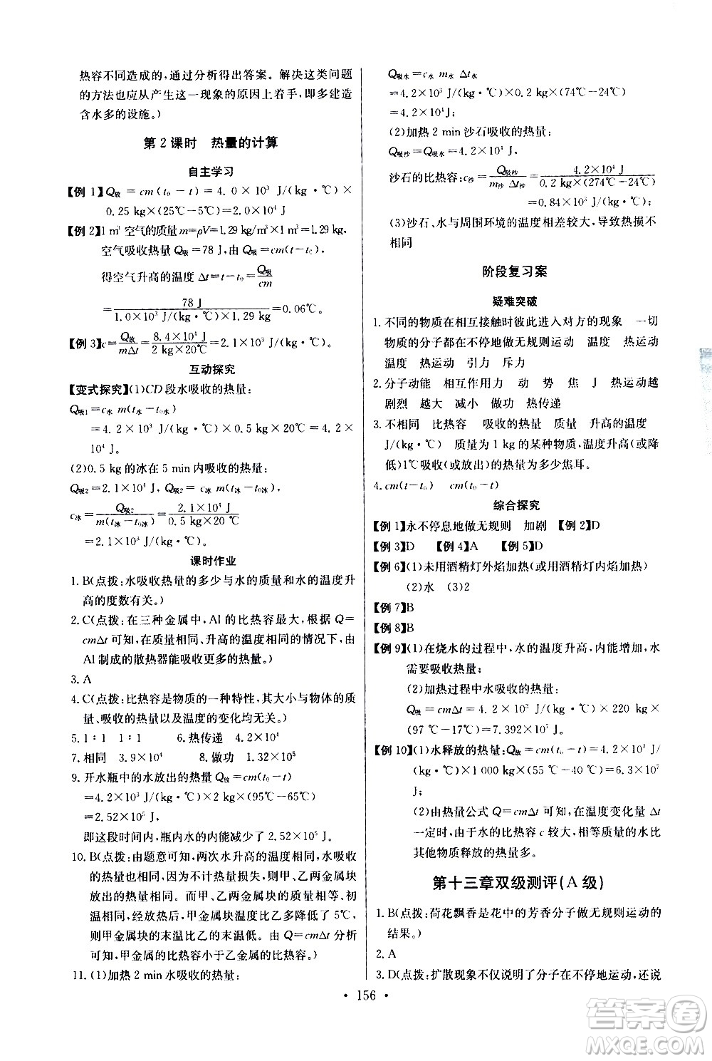 湖北少年兒童出版社2021長江全能學(xué)案同步練習(xí)冊物理九年級全一冊人教版答案