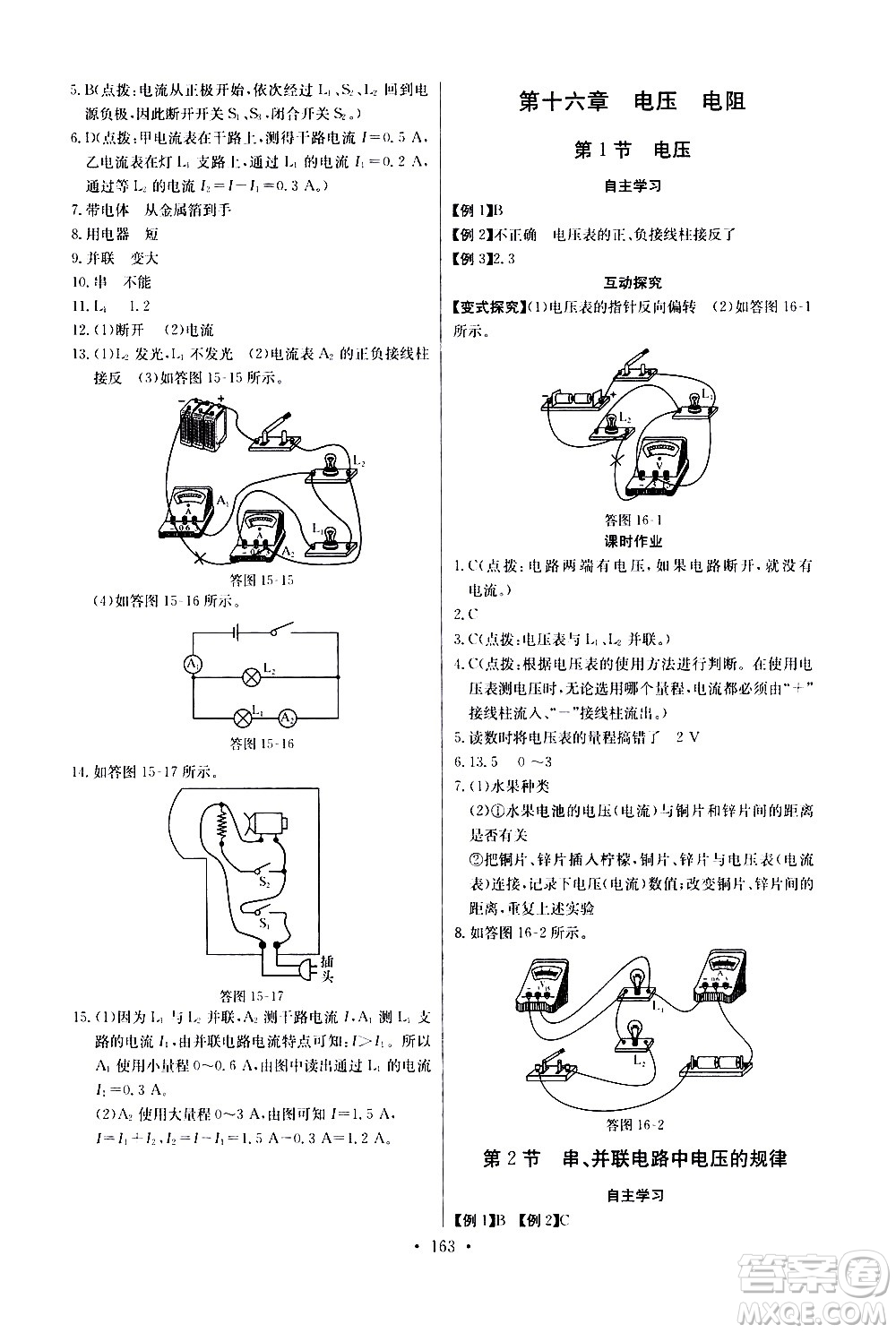 湖北少年兒童出版社2021長江全能學(xué)案同步練習(xí)冊物理九年級全一冊人教版答案