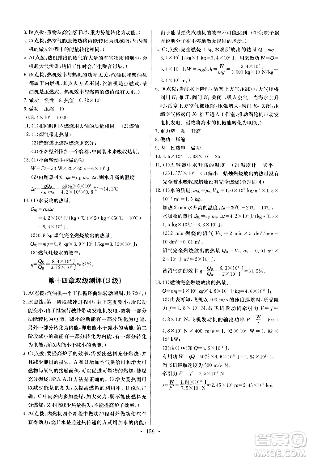 湖北少年兒童出版社2021長江全能學(xué)案同步練習(xí)冊物理九年級全一冊人教版答案