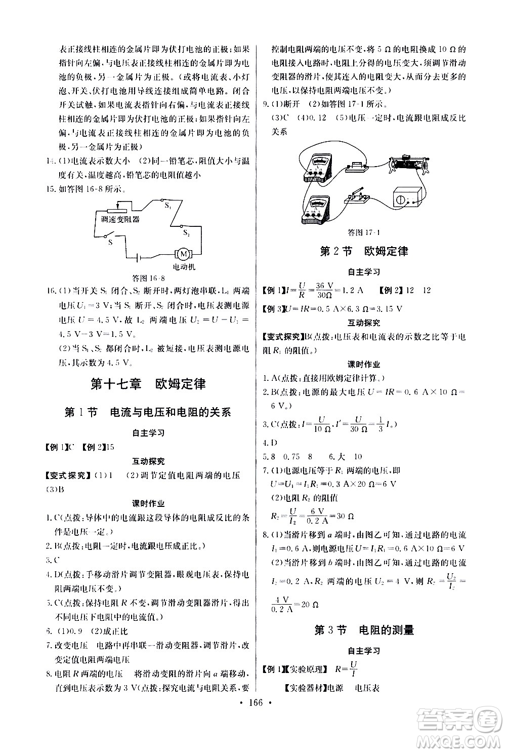 湖北少年兒童出版社2021長江全能學(xué)案同步練習(xí)冊物理九年級全一冊人教版答案