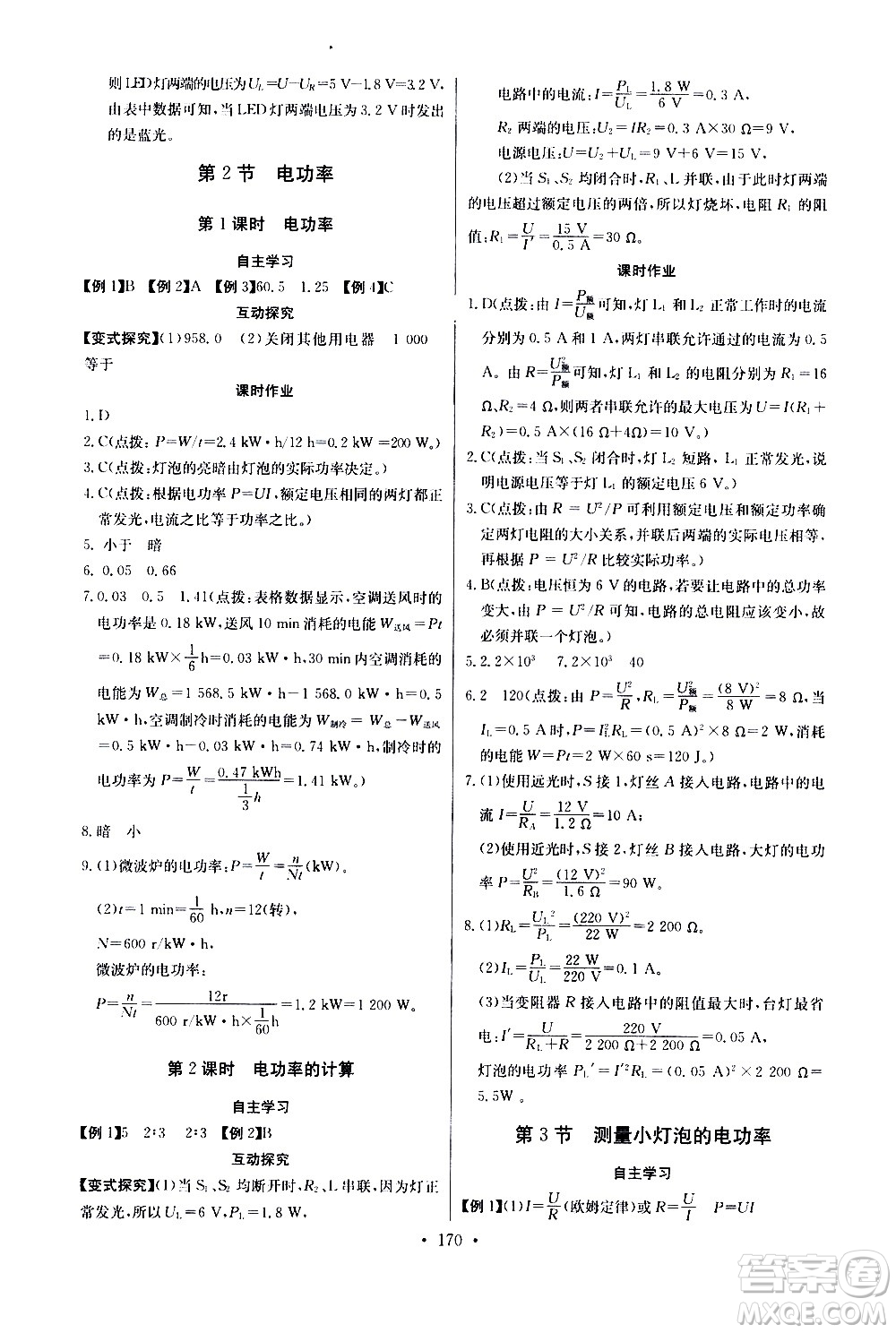 湖北少年兒童出版社2021長江全能學(xué)案同步練習(xí)冊物理九年級全一冊人教版答案