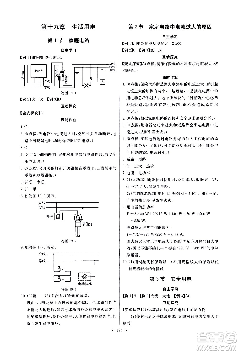 湖北少年兒童出版社2021長江全能學(xué)案同步練習(xí)冊物理九年級全一冊人教版答案