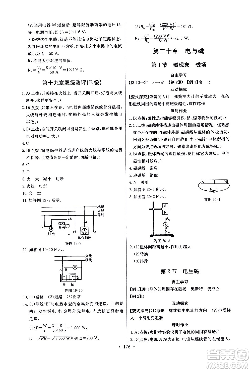 湖北少年兒童出版社2021長江全能學(xué)案同步練習(xí)冊物理九年級全一冊人教版答案