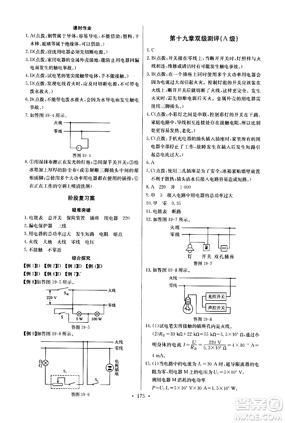 湖北少年兒童出版社2021長江全能學(xué)案同步練習(xí)冊物理九年級全一冊人教版答案