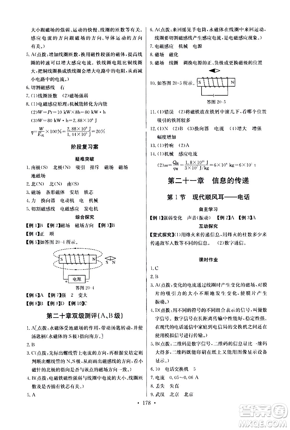 湖北少年兒童出版社2021長江全能學(xué)案同步練習(xí)冊物理九年級全一冊人教版答案