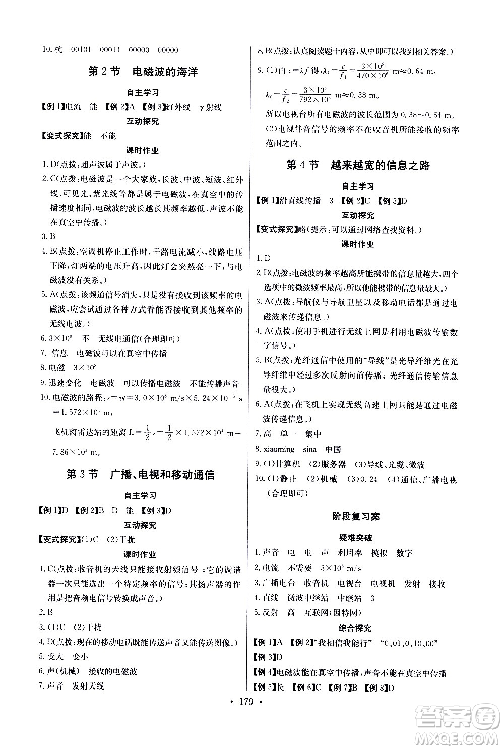 湖北少年兒童出版社2021長江全能學(xué)案同步練習(xí)冊物理九年級全一冊人教版答案