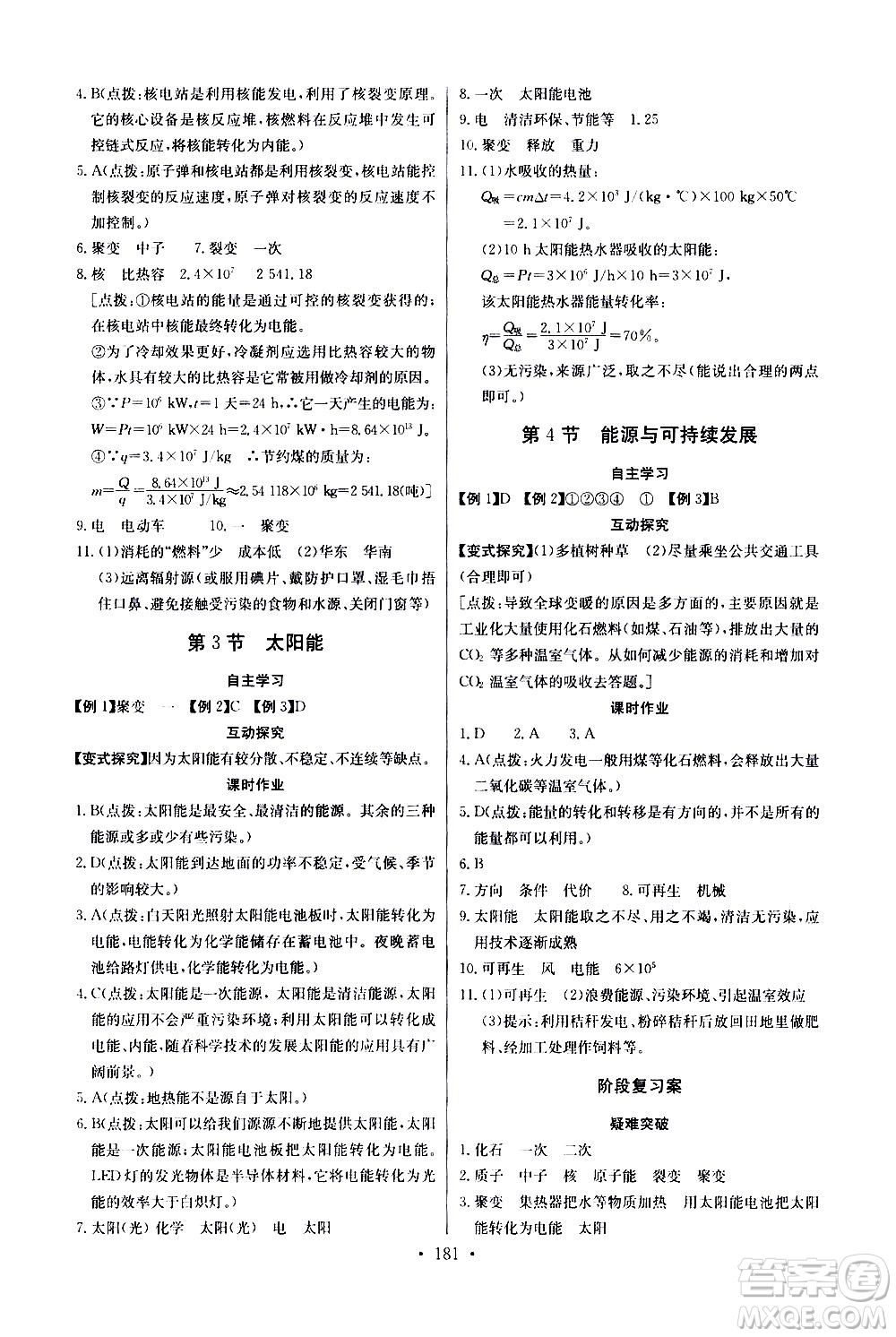 湖北少年兒童出版社2021長江全能學(xué)案同步練習(xí)冊物理九年級全一冊人教版答案