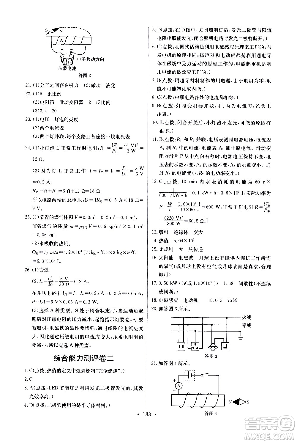 湖北少年兒童出版社2021長江全能學(xué)案同步練習(xí)冊物理九年級全一冊人教版答案