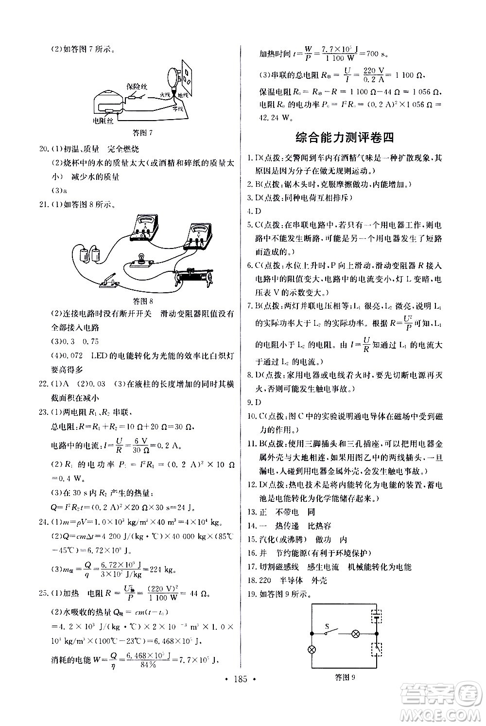 湖北少年兒童出版社2021長江全能學(xué)案同步練習(xí)冊物理九年級全一冊人教版答案