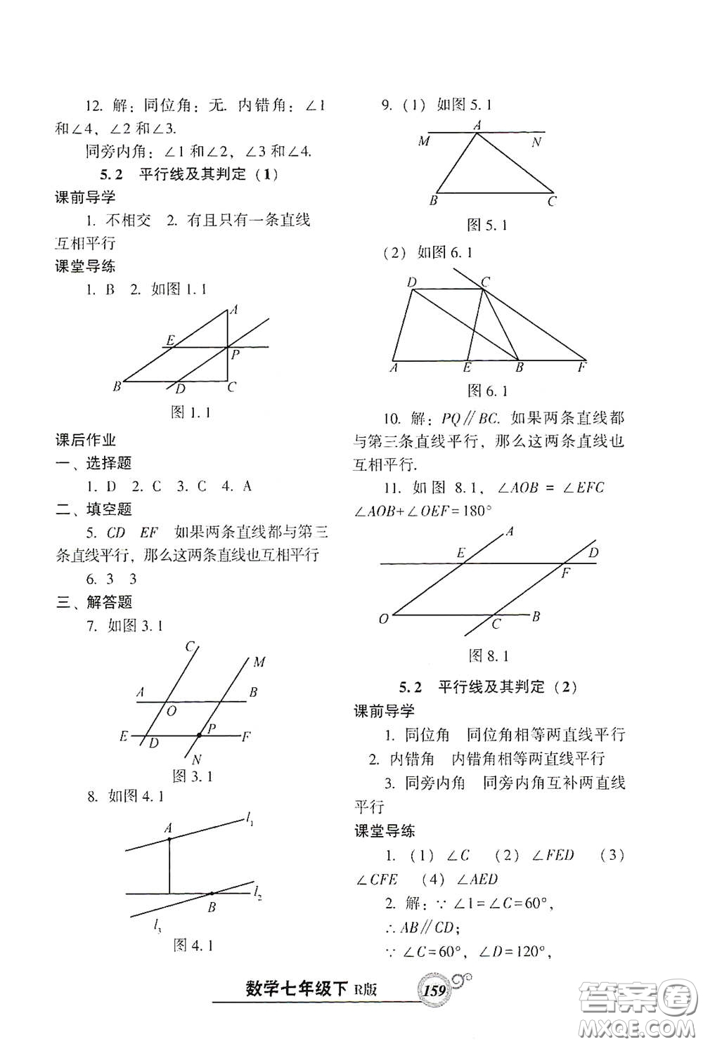 遼寧教育出版社2021尖子生新課堂課時(shí)作業(yè)七年級(jí)數(shù)學(xué)下冊(cè)人教版答案