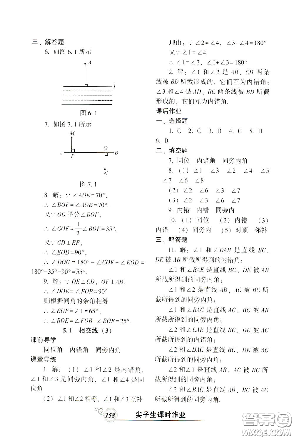 遼寧教育出版社2021尖子生新課堂課時(shí)作業(yè)七年級(jí)數(shù)學(xué)下冊(cè)人教版答案