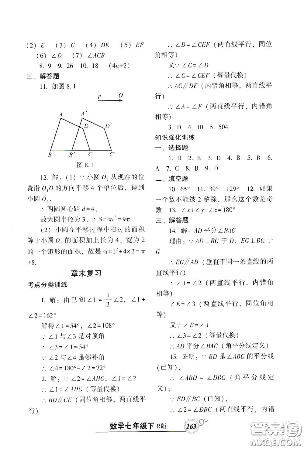 遼寧教育出版社2021尖子生新課堂課時(shí)作業(yè)七年級(jí)數(shù)學(xué)下冊(cè)人教版答案