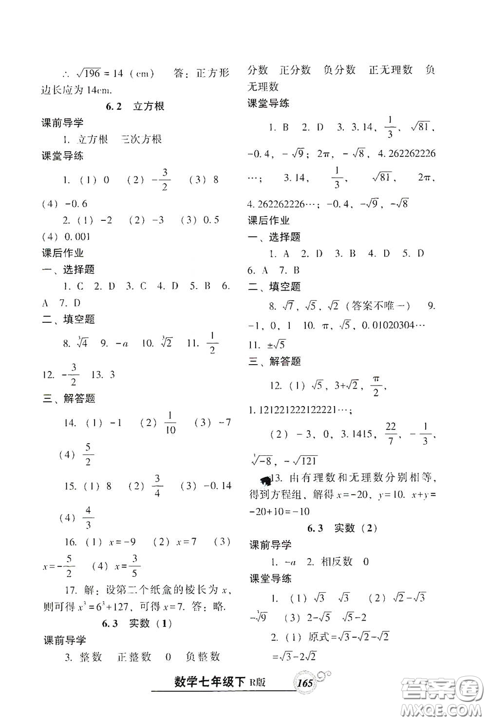 遼寧教育出版社2021尖子生新課堂課時(shí)作業(yè)七年級(jí)數(shù)學(xué)下冊(cè)人教版答案