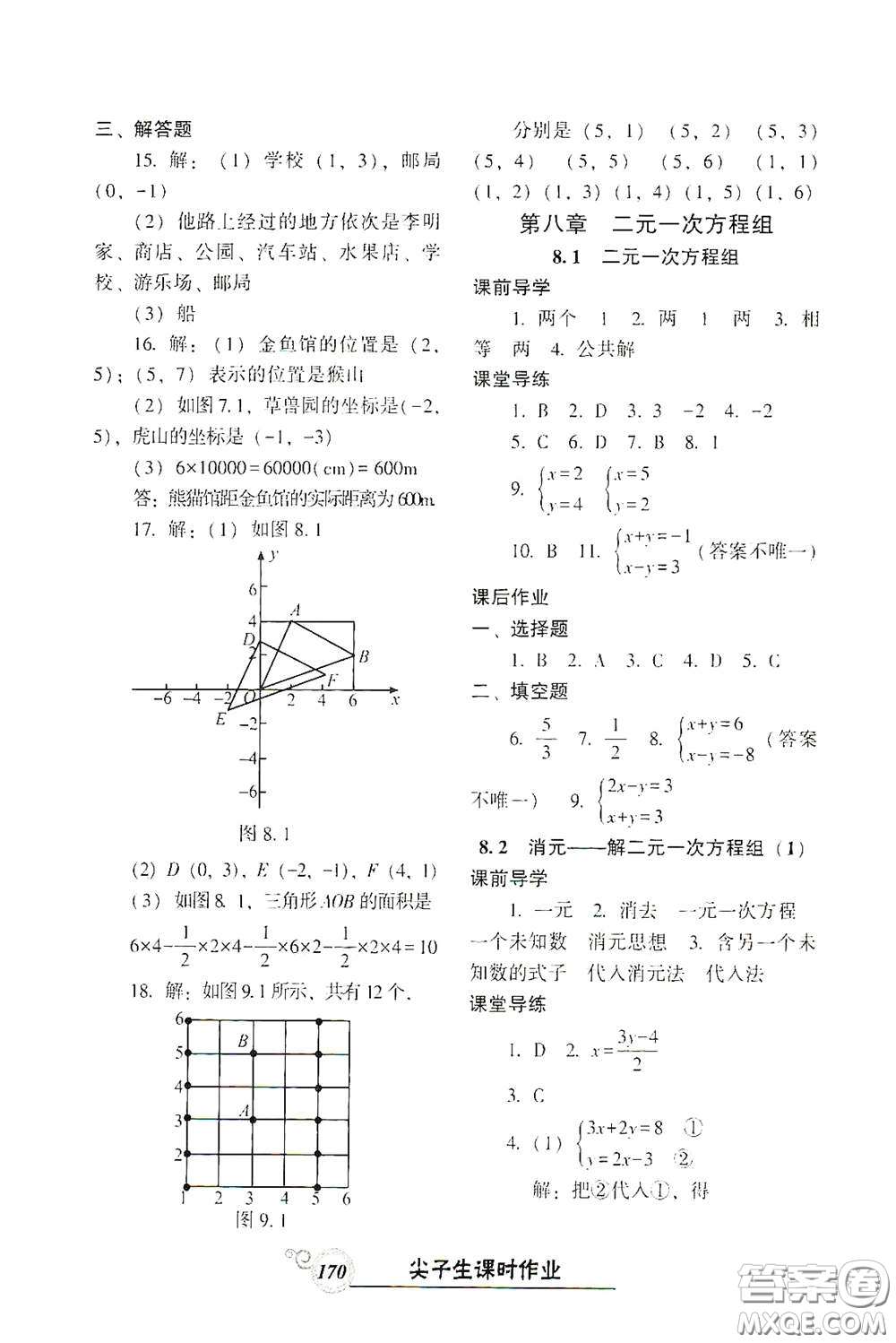 遼寧教育出版社2021尖子生新課堂課時(shí)作業(yè)七年級(jí)數(shù)學(xué)下冊(cè)人教版答案