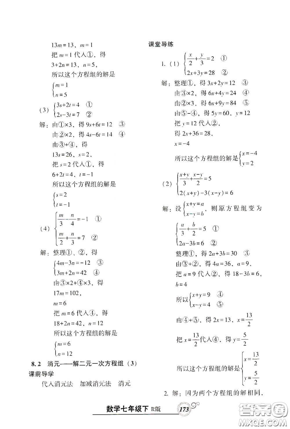 遼寧教育出版社2021尖子生新課堂課時(shí)作業(yè)七年級(jí)數(shù)學(xué)下冊(cè)人教版答案