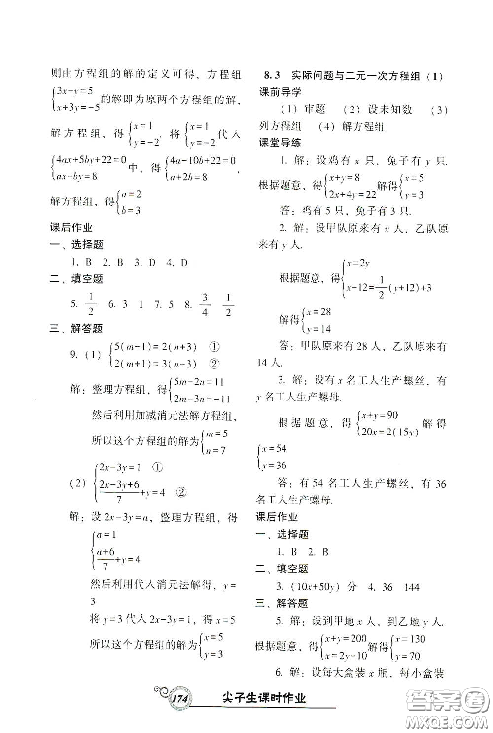 遼寧教育出版社2021尖子生新課堂課時(shí)作業(yè)七年級(jí)數(shù)學(xué)下冊(cè)人教版答案