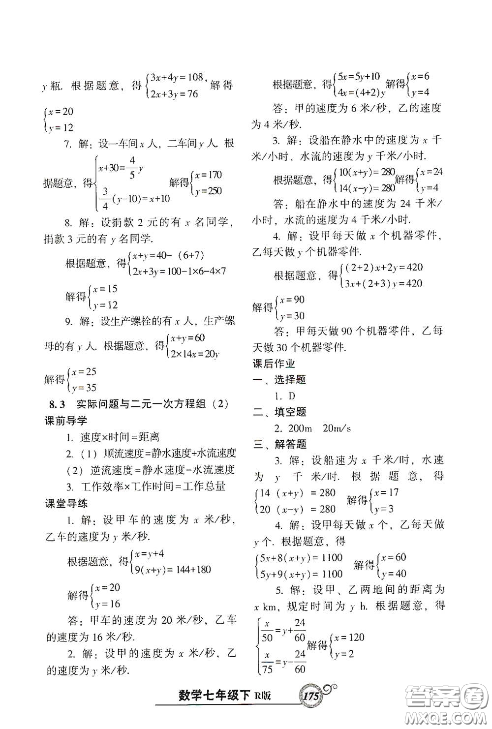 遼寧教育出版社2021尖子生新課堂課時(shí)作業(yè)七年級(jí)數(shù)學(xué)下冊(cè)人教版答案