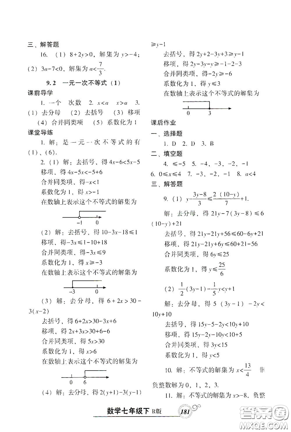 遼寧教育出版社2021尖子生新課堂課時(shí)作業(yè)七年級(jí)數(shù)學(xué)下冊(cè)人教版答案