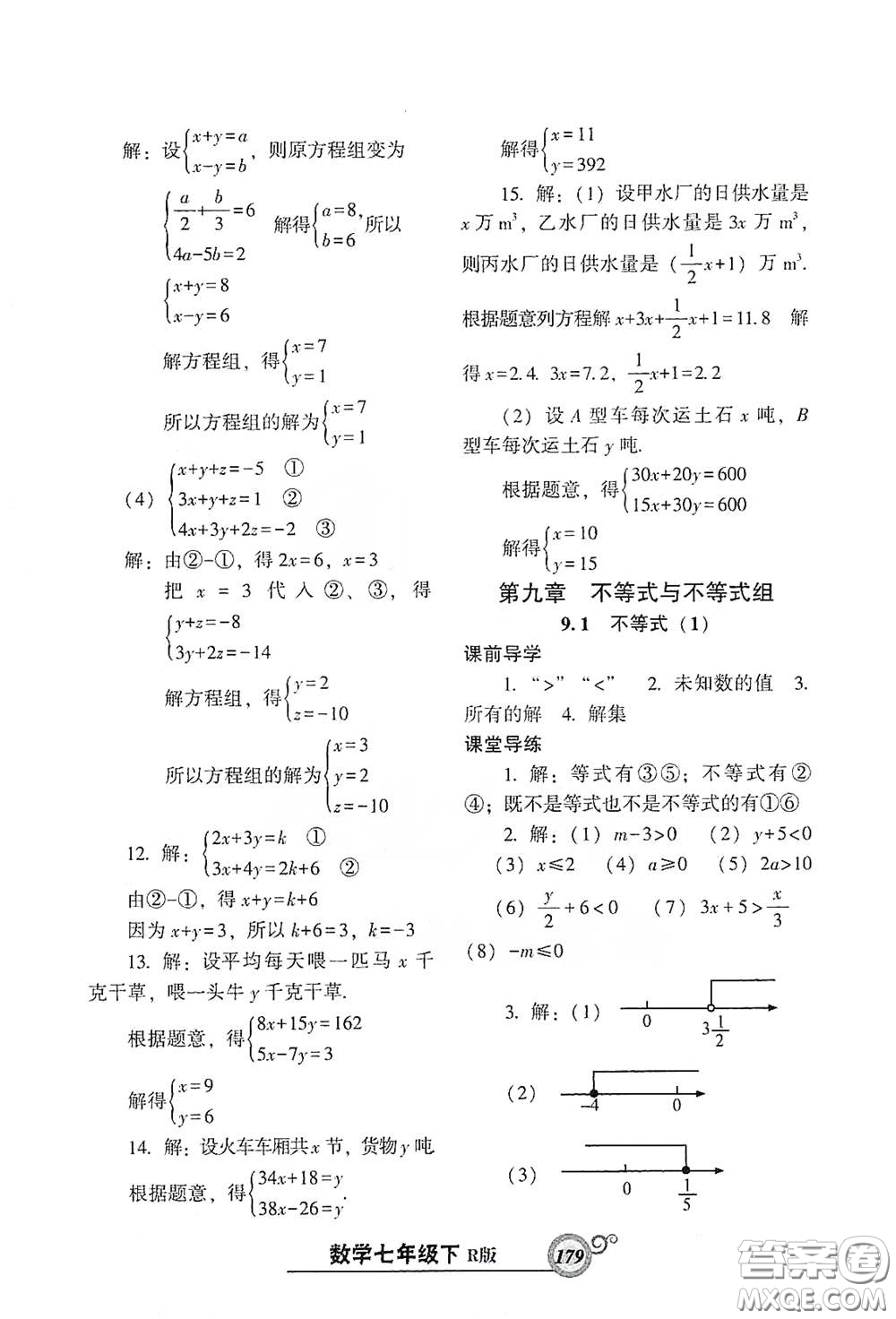 遼寧教育出版社2021尖子生新課堂課時(shí)作業(yè)七年級(jí)數(shù)學(xué)下冊(cè)人教版答案