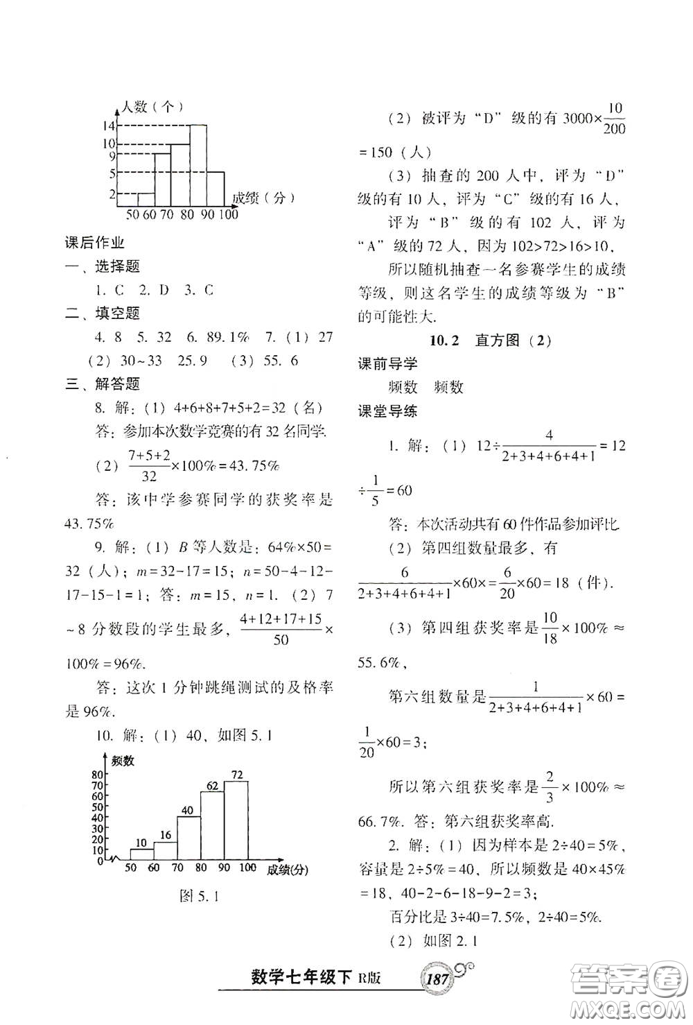 遼寧教育出版社2021尖子生新課堂課時(shí)作業(yè)七年級(jí)數(shù)學(xué)下冊(cè)人教版答案