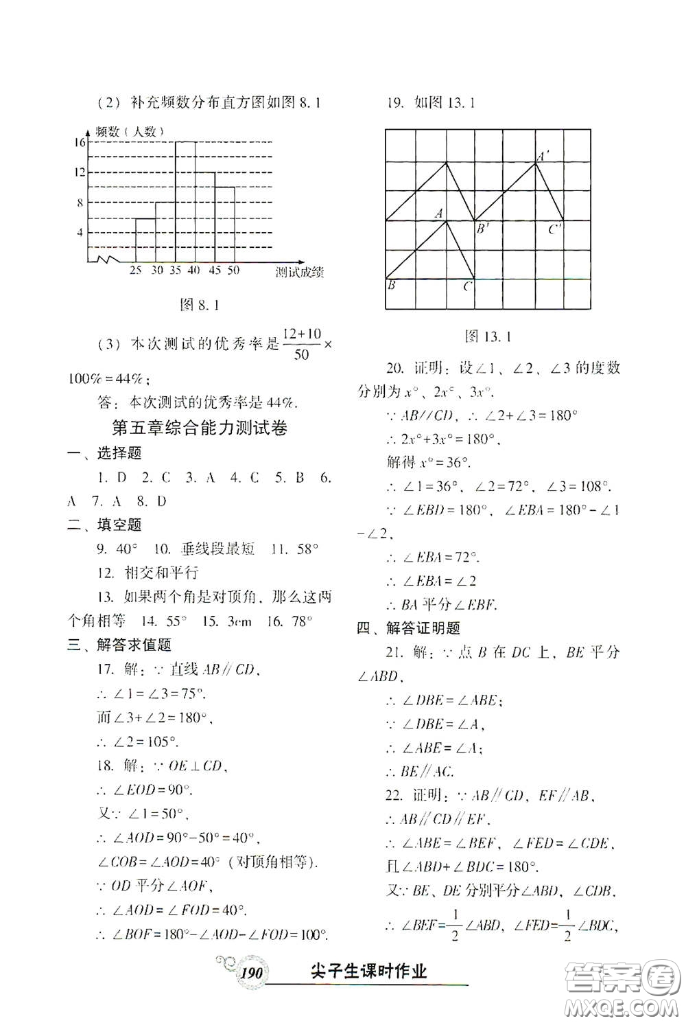 遼寧教育出版社2021尖子生新課堂課時(shí)作業(yè)七年級(jí)數(shù)學(xué)下冊(cè)人教版答案