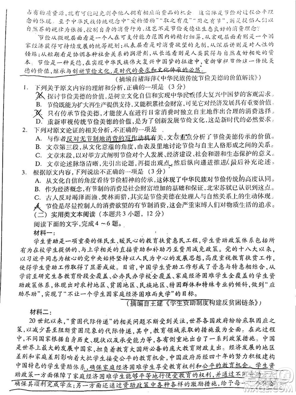 2021年甘肅省第二次高考診斷考試語(yǔ)文試題及答案