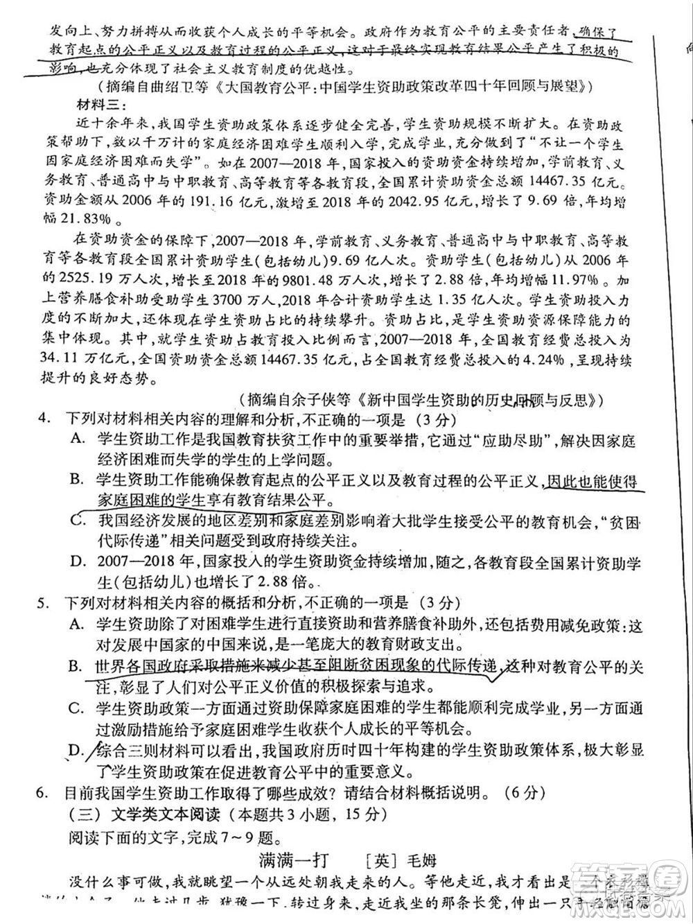 2021年甘肅省第二次高考診斷考試語(yǔ)文試題及答案