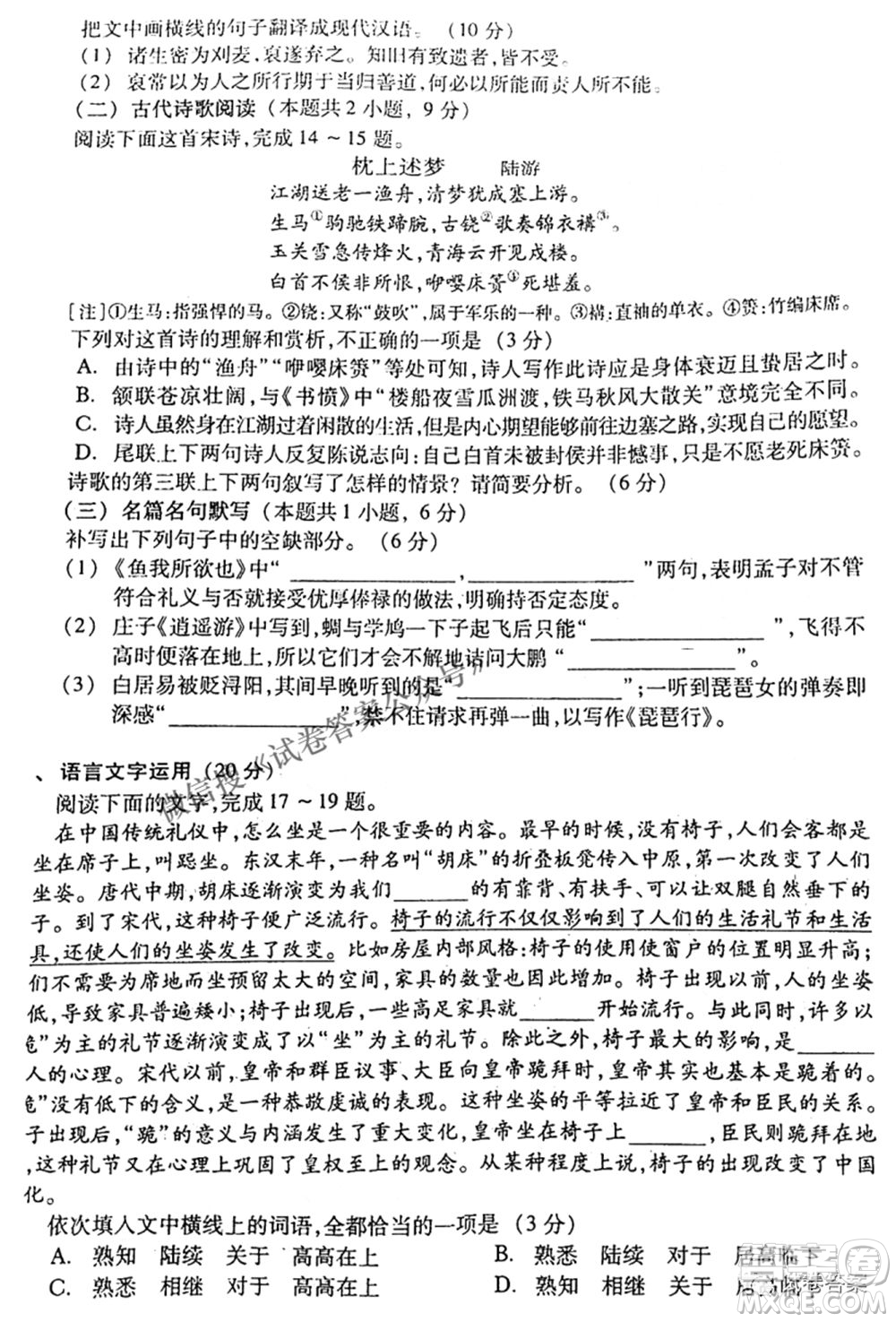 2021年甘肅省第二次高考診斷考試語(yǔ)文試題及答案