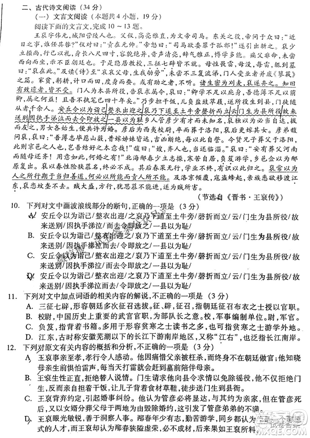 2021年甘肅省第二次高考診斷考試語(yǔ)文試題及答案