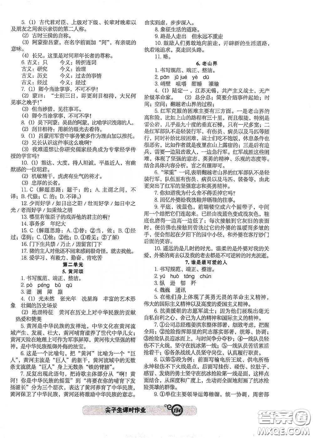 遼寧教育出版社2021尖子生新課堂課時(shí)作業(yè)七年級語文下冊人教版答案