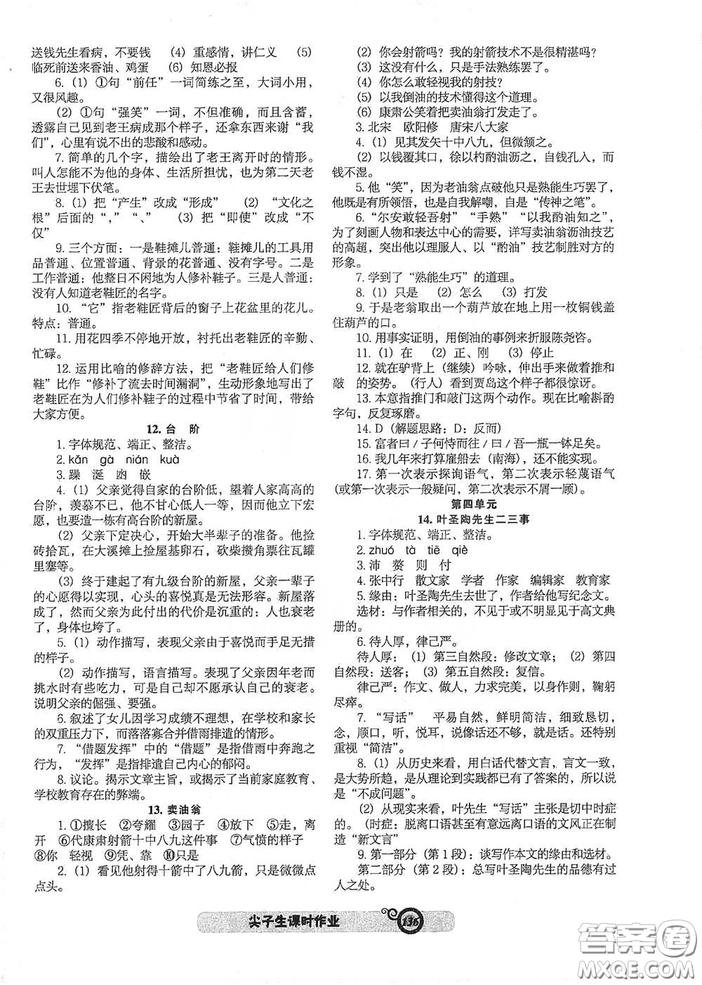 遼寧教育出版社2021尖子生新課堂課時(shí)作業(yè)七年級語文下冊人教版答案