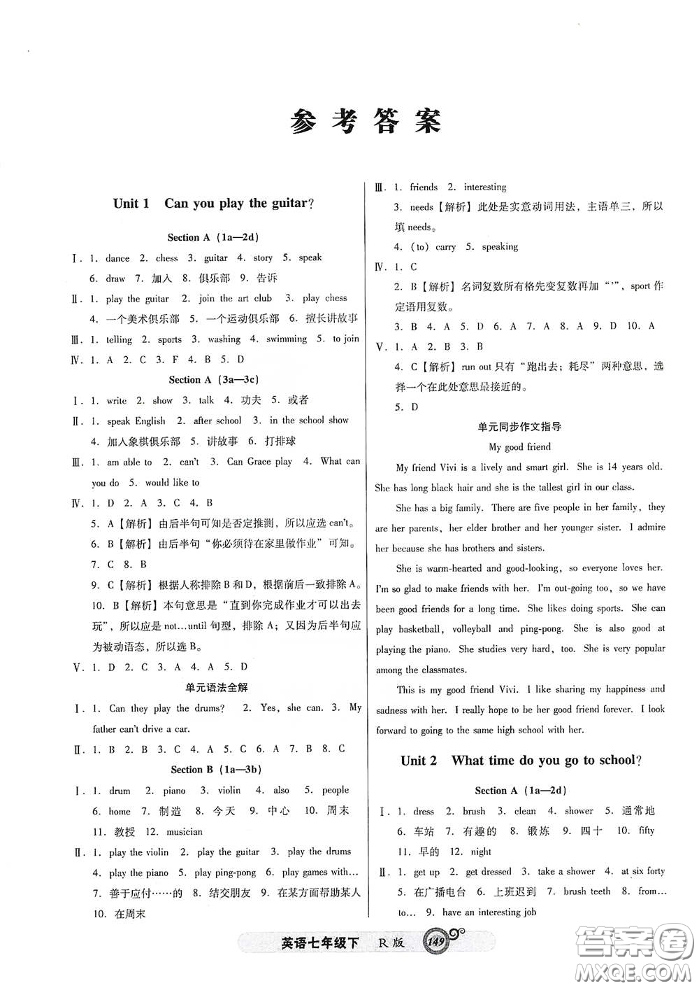 遼寧教育出版社2021尖子生新課堂課時(shí)作業(yè)七年級(jí)英語(yǔ)下冊(cè)人教版答案