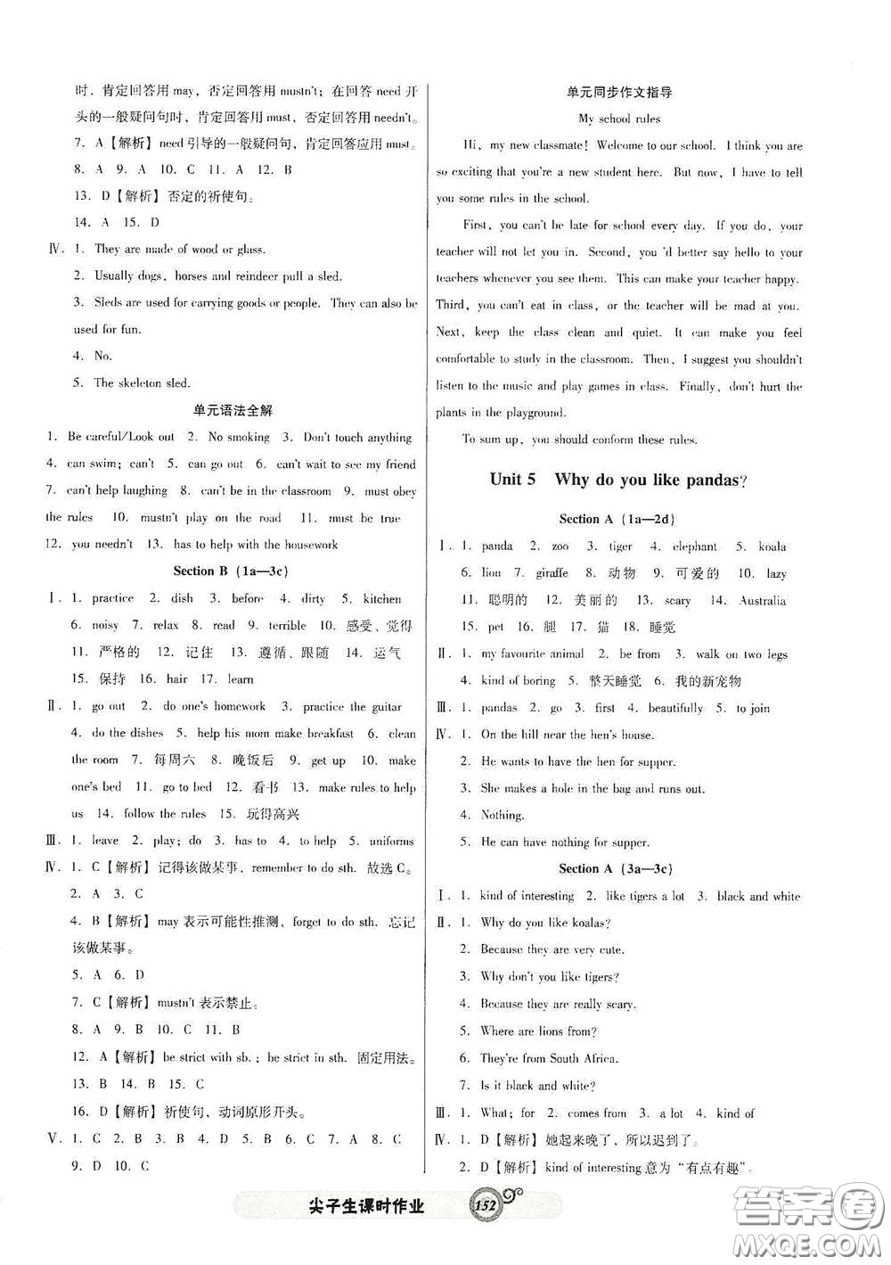 遼寧教育出版社2021尖子生新課堂課時(shí)作業(yè)七年級(jí)英語(yǔ)下冊(cè)人教版答案