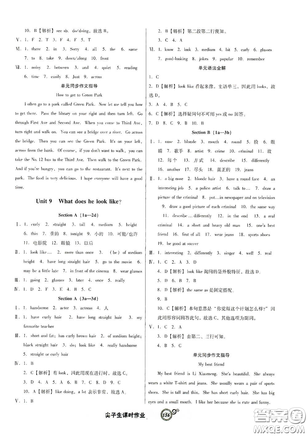 遼寧教育出版社2021尖子生新課堂課時(shí)作業(yè)七年級(jí)英語(yǔ)下冊(cè)人教版答案