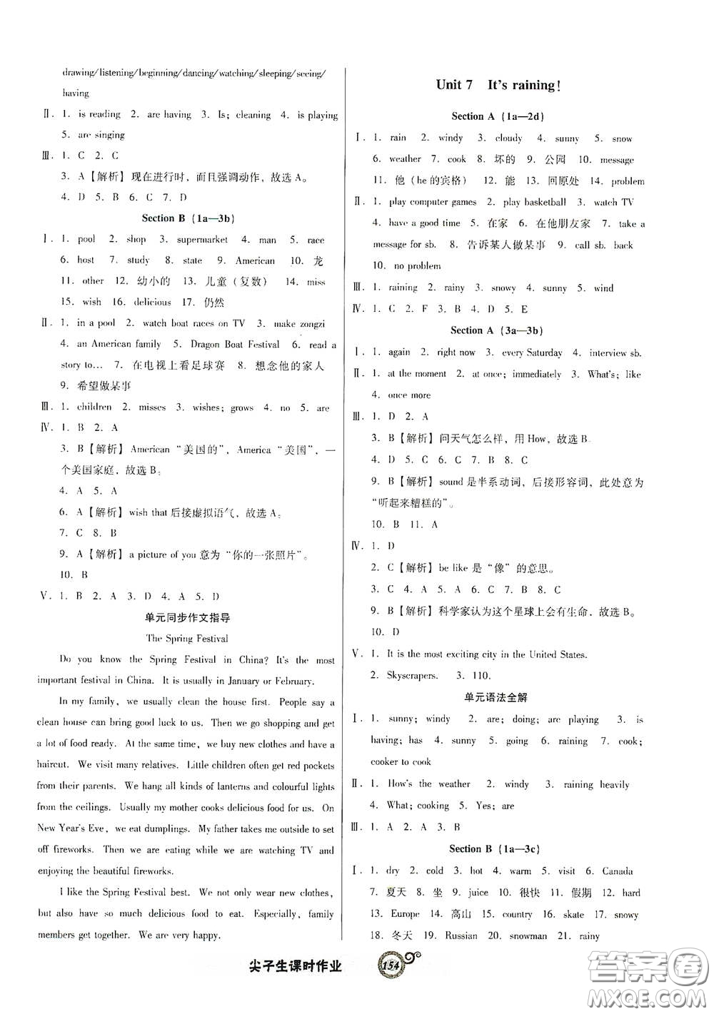 遼寧教育出版社2021尖子生新課堂課時(shí)作業(yè)七年級(jí)英語(yǔ)下冊(cè)人教版答案